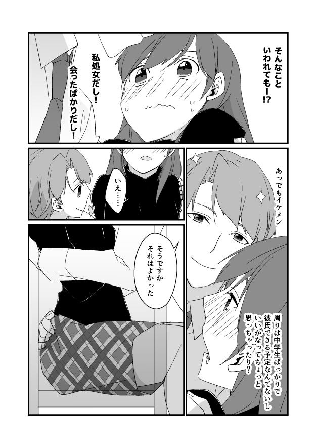 [Nrr] 功夕漫画 (ホイッスル!)