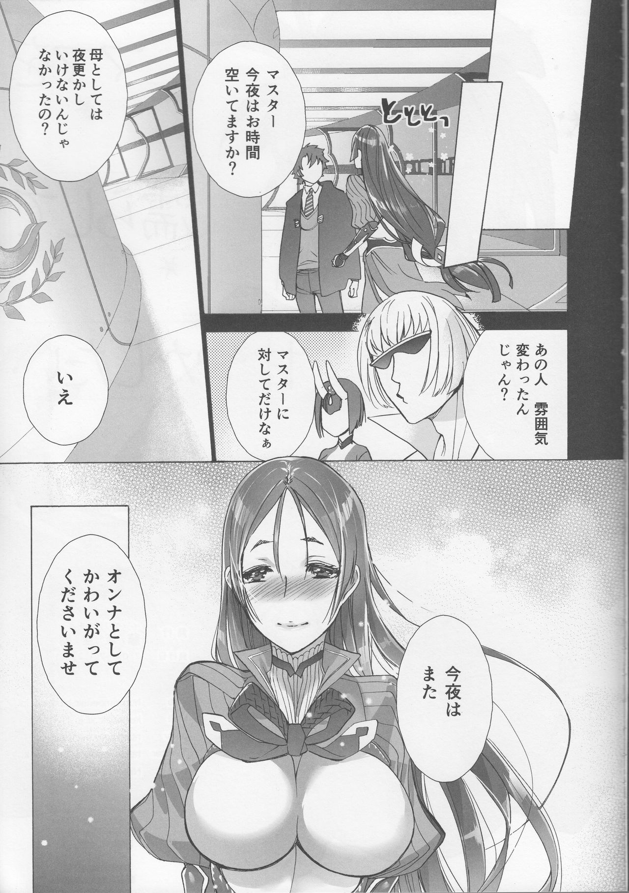 (C93) [インペリアルチキン (藤坂空樹)] ママを漏らして甘やかしたい (Fate/Grand Order)