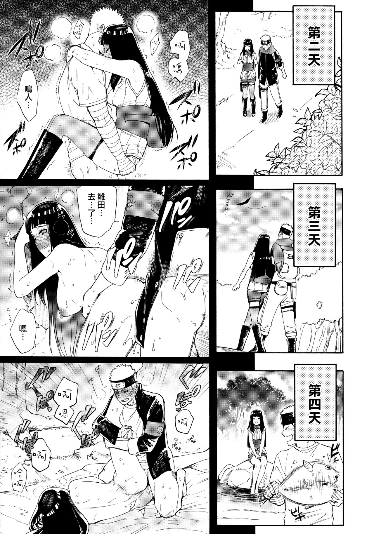 (C91) [a 3103 hut (里美)] ひめはじめ (NARUTO -ナルト-) [中国翻訳]