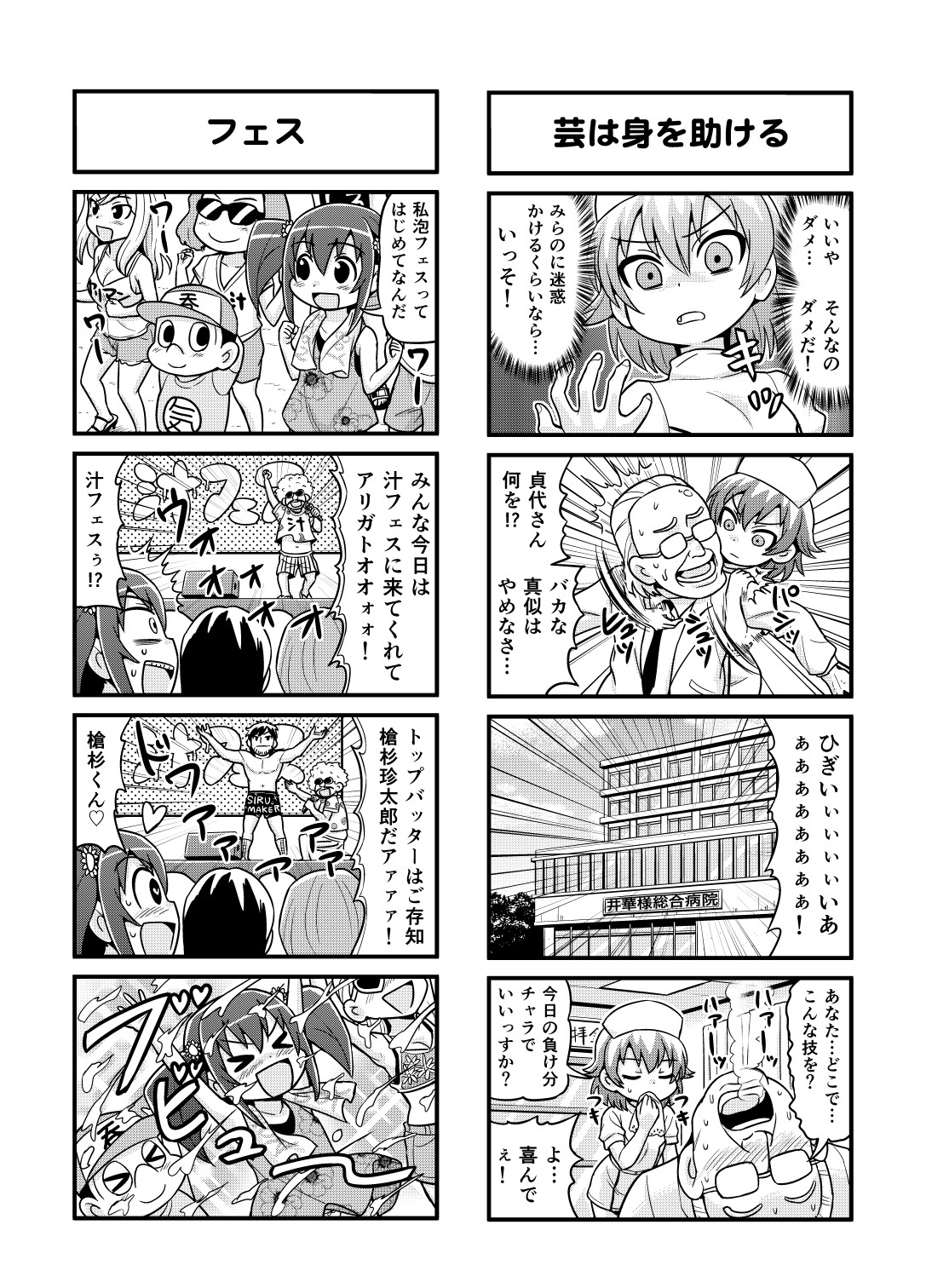 【ガチョネロウ】のんきBOYCh。 1〜20