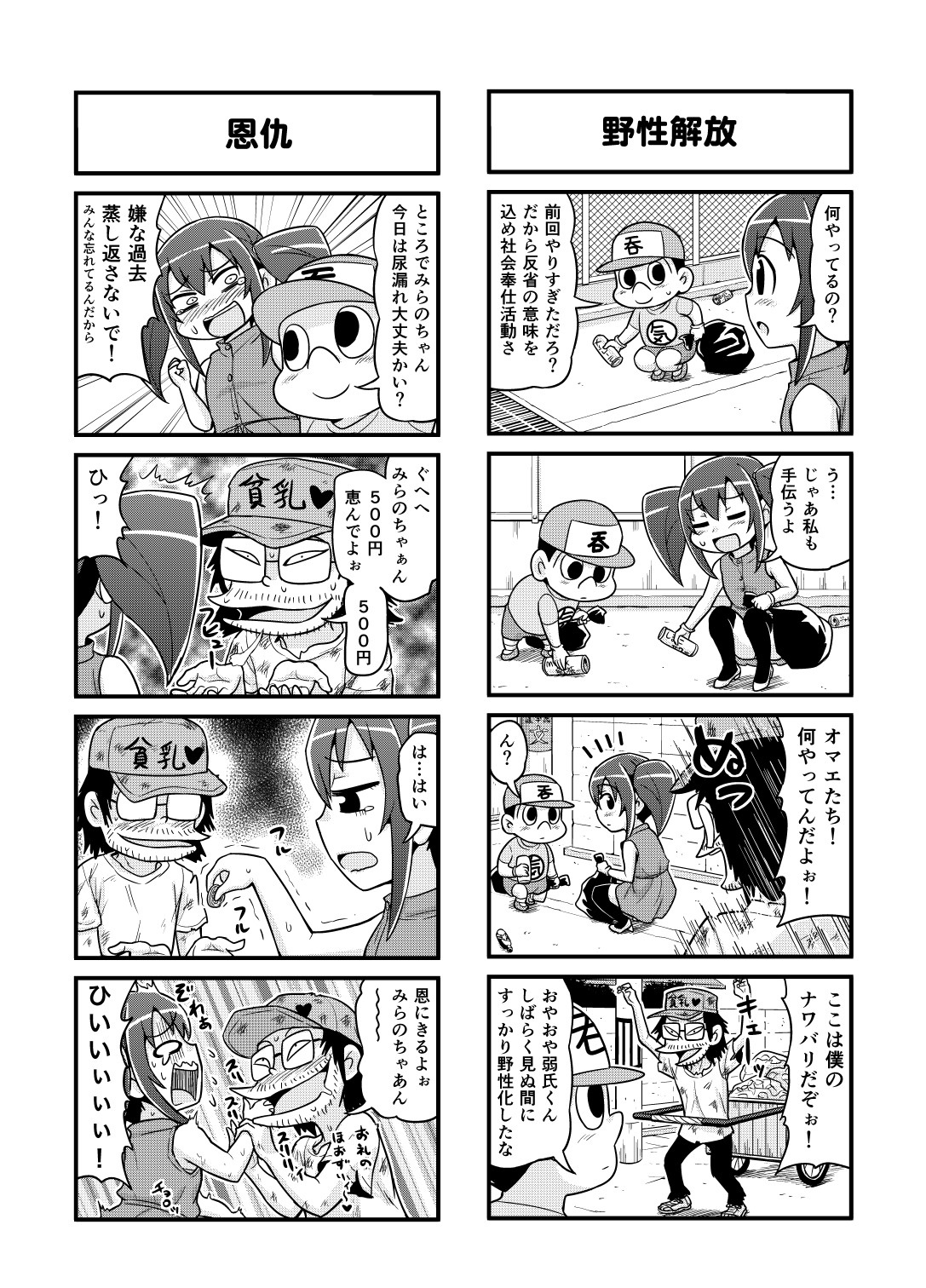 【ガチョネロウ】のんきBOYCh。 1〜20