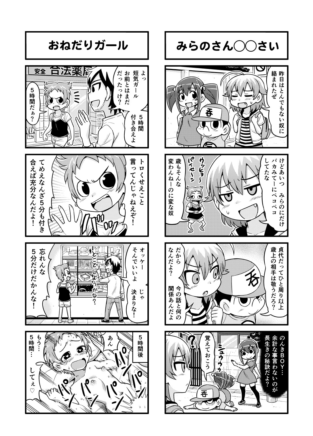 【ガチョネロウ】のんきBOYCh。 1〜20