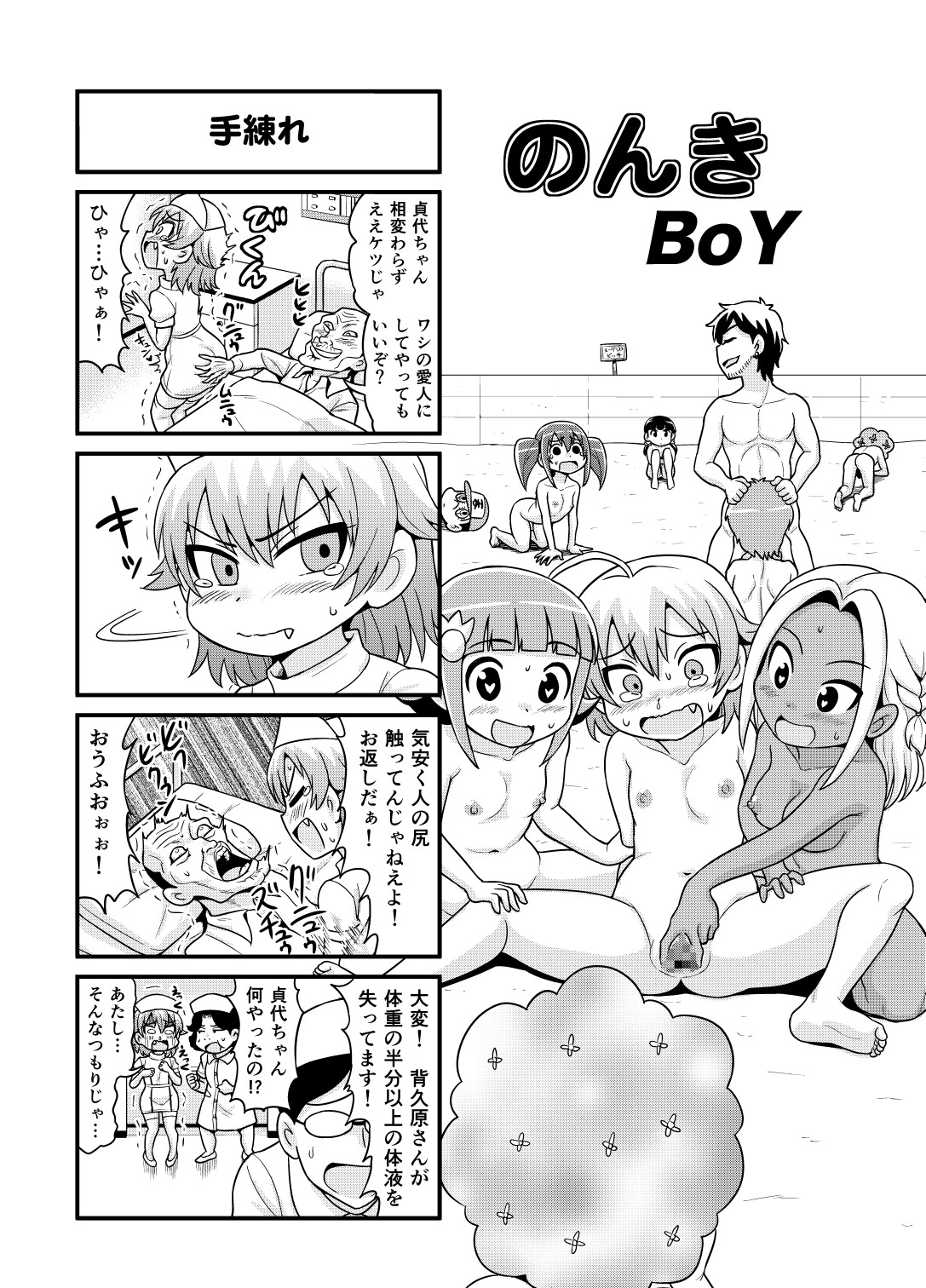 【ガチョネロウ】のんきBOYCh。 1〜20