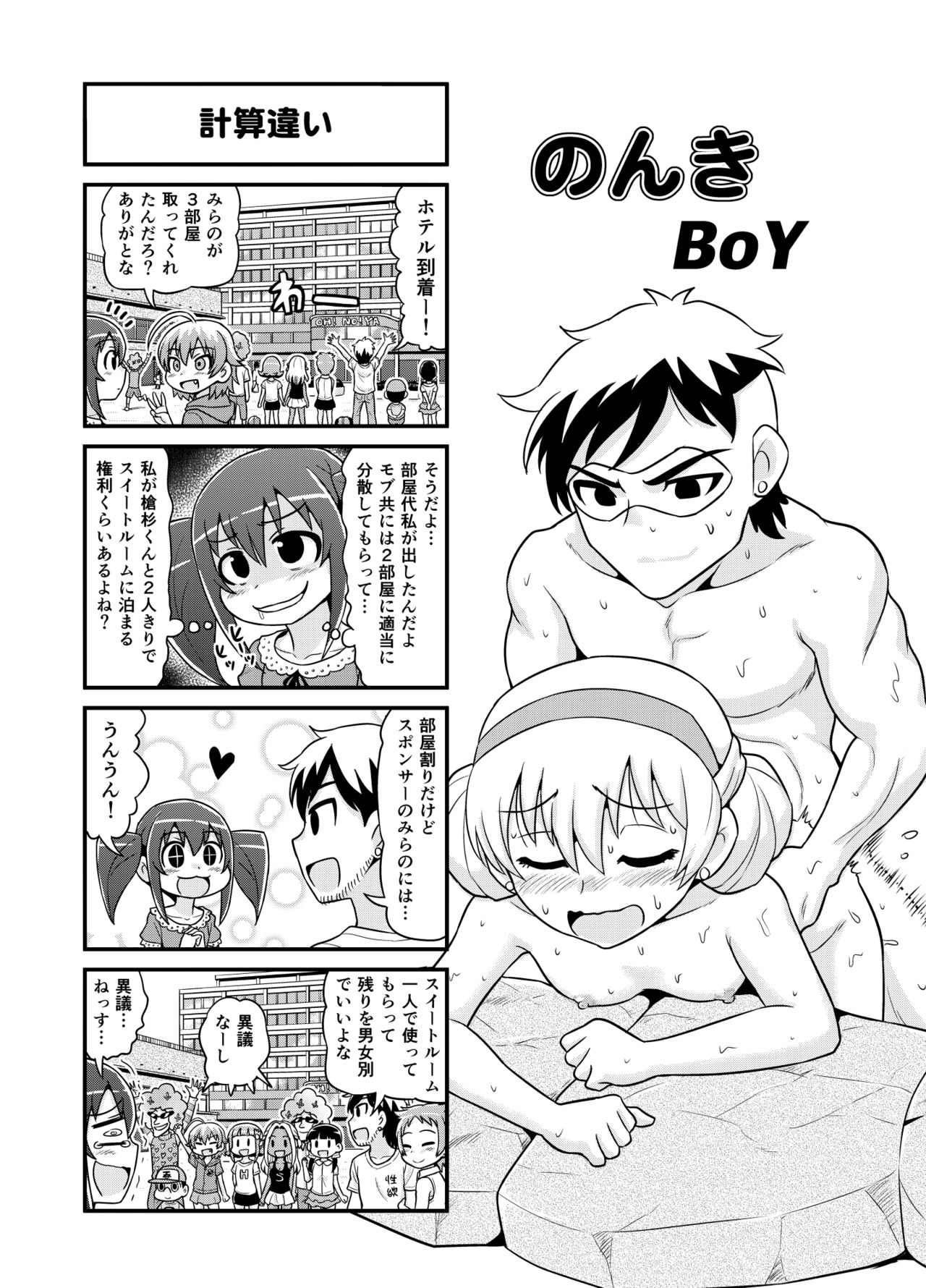 【ガチョネロウ】のんきBOYCh。 1〜20