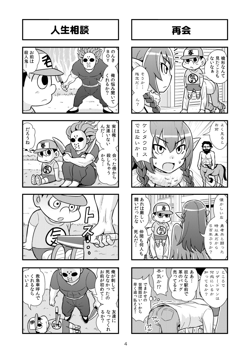 【ガチョネロウ】のんきBOYCh。 1〜20