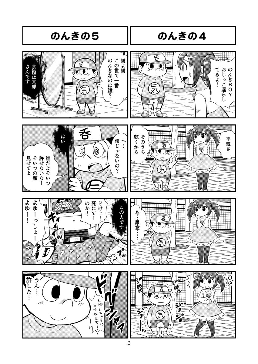 【ガチョネロウ】のんきBOYCh。 1〜20