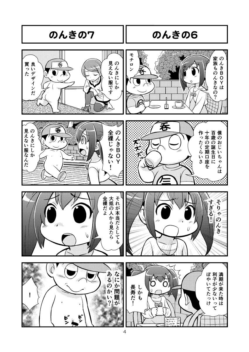 【ガチョネロウ】のんきBOYCh。 1〜20