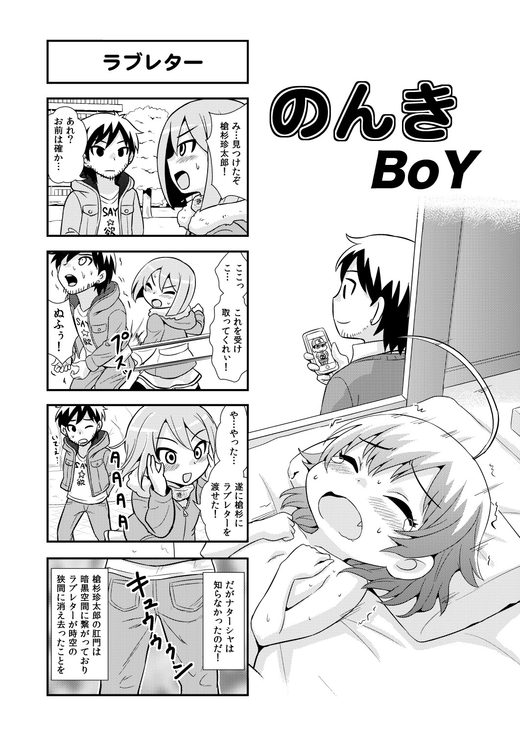 【ガチョネロウ】のんきBOYCh。 1〜20