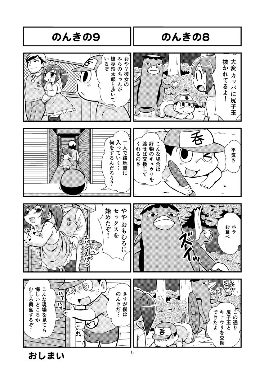 【ガチョネロウ】のんきBOYCh。 1〜20