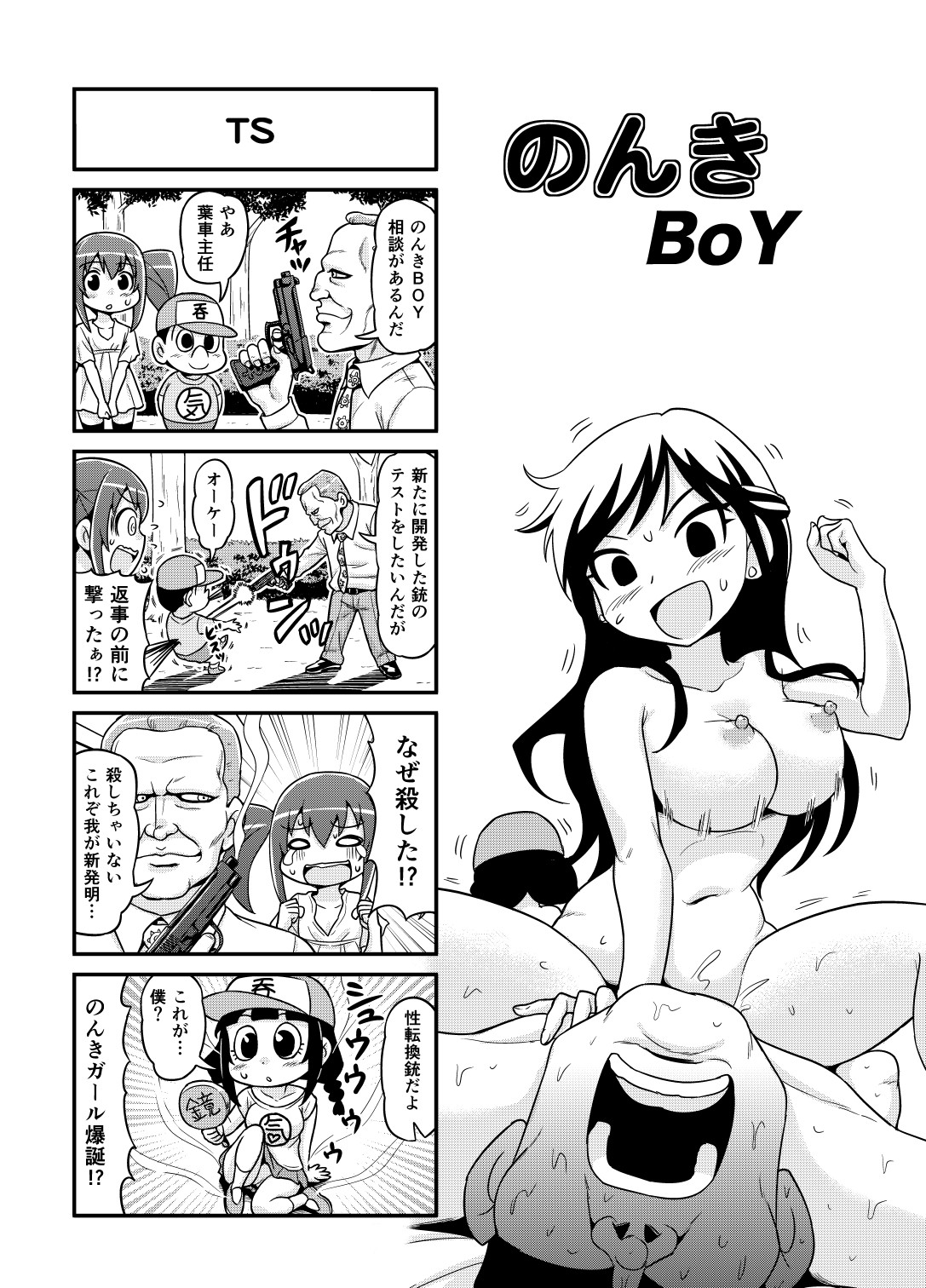 【ガチョネロウ】のんきBOYCh。 1〜20