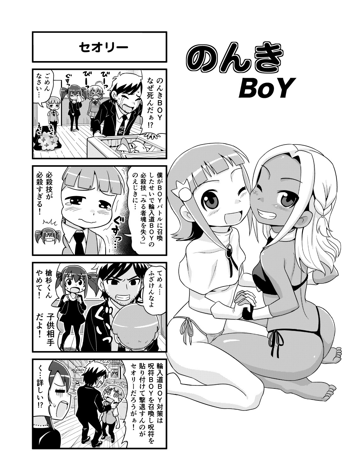 【ガチョネロウ】のんきBOYCh。 1〜20