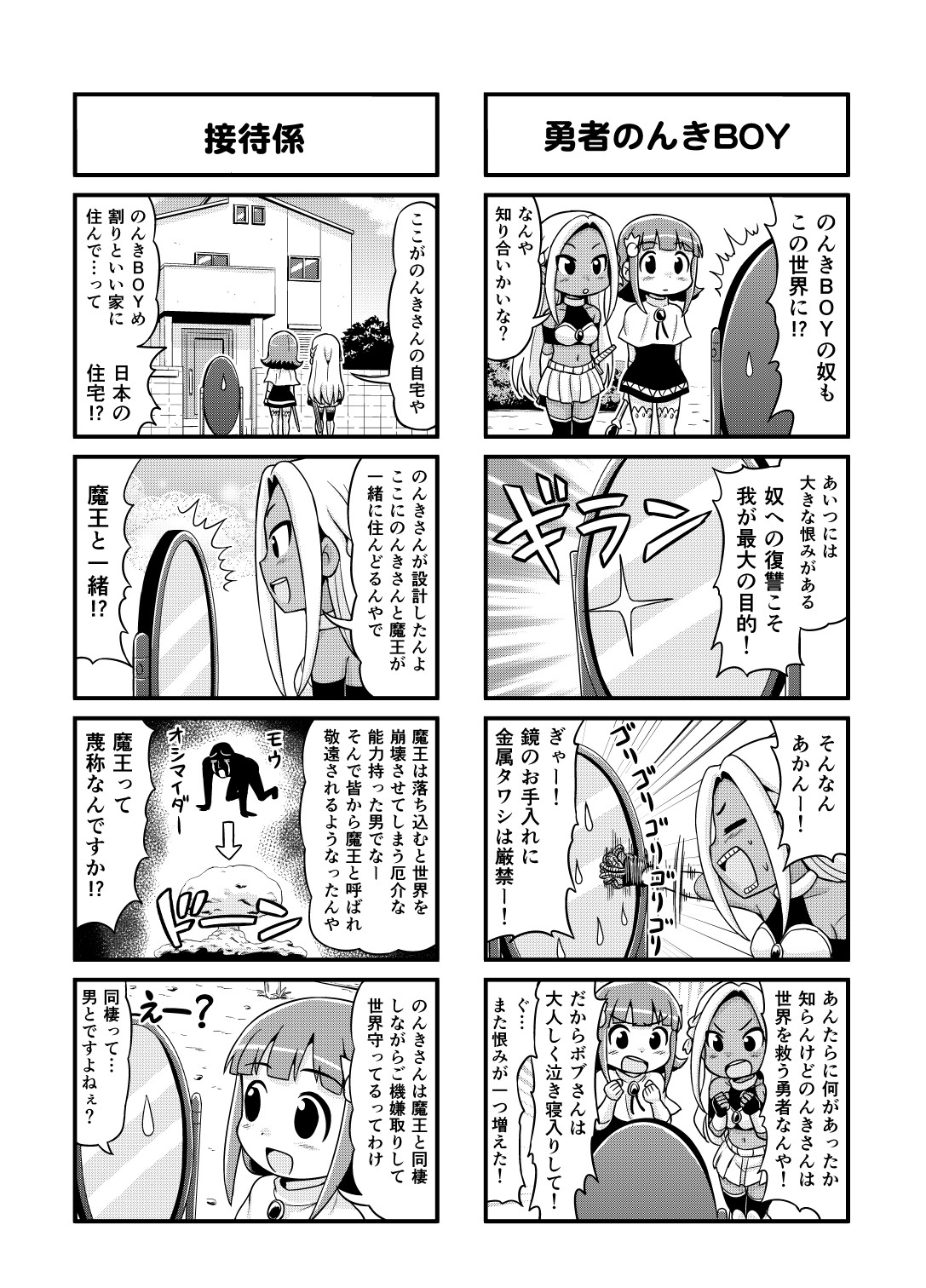 【ガチョネロウ】のんきBOYCh。 1〜20