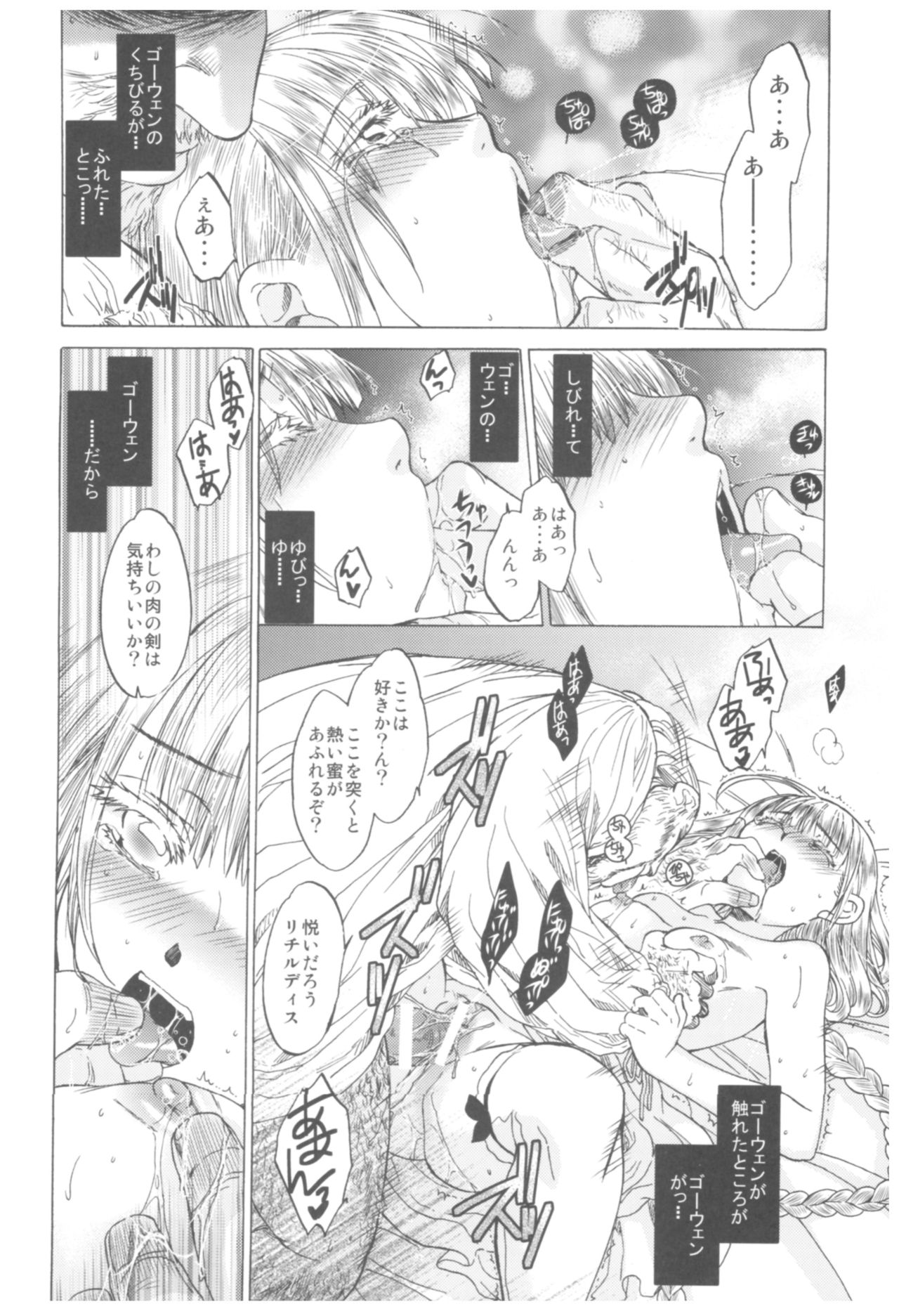 (C93) [床子屋 (HEIZO、鬼頭えん)] Saint Foire Festival Richildis総集編