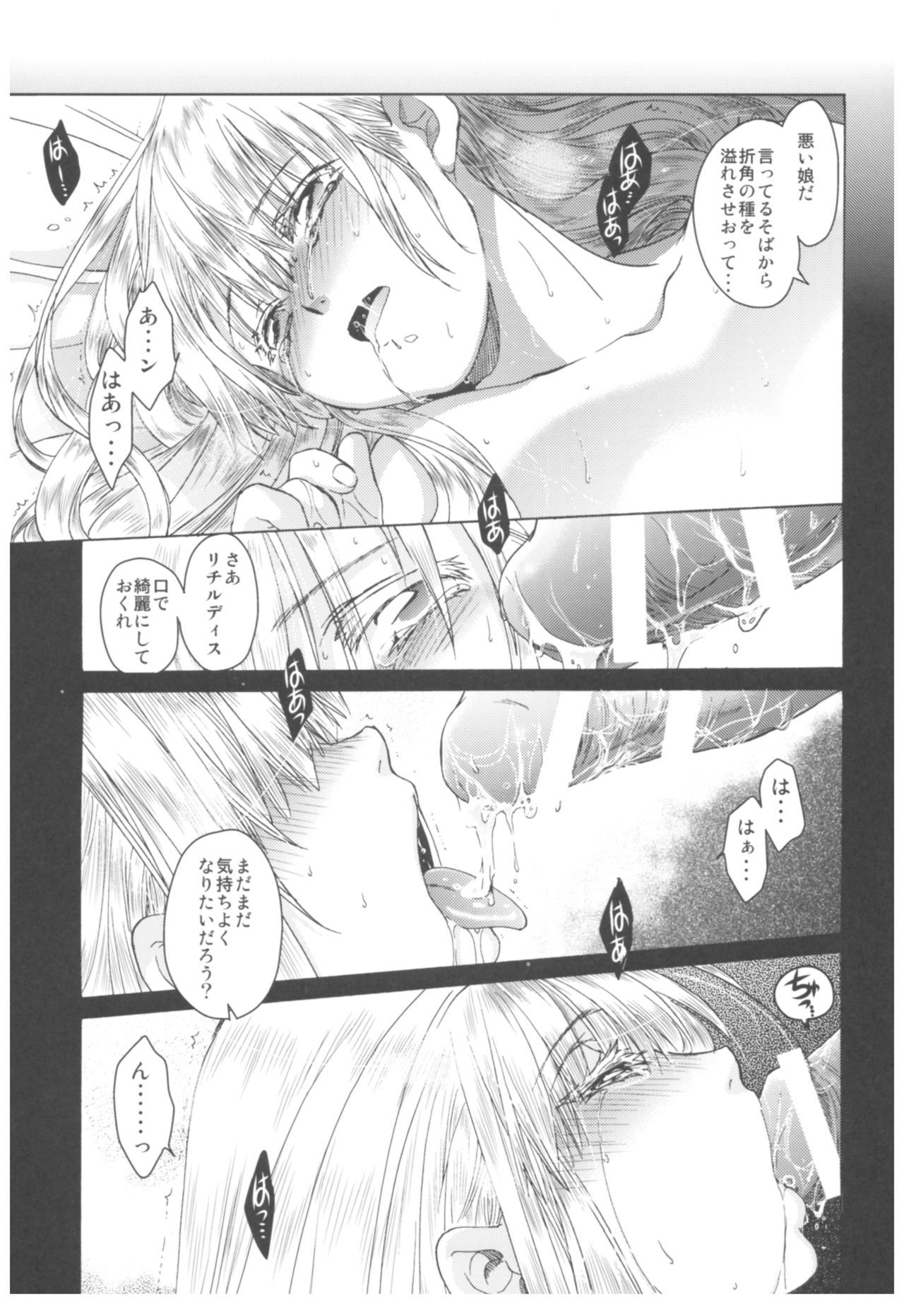 (C93) [床子屋 (HEIZO、鬼頭えん)] Saint Foire Festival Richildis総集編