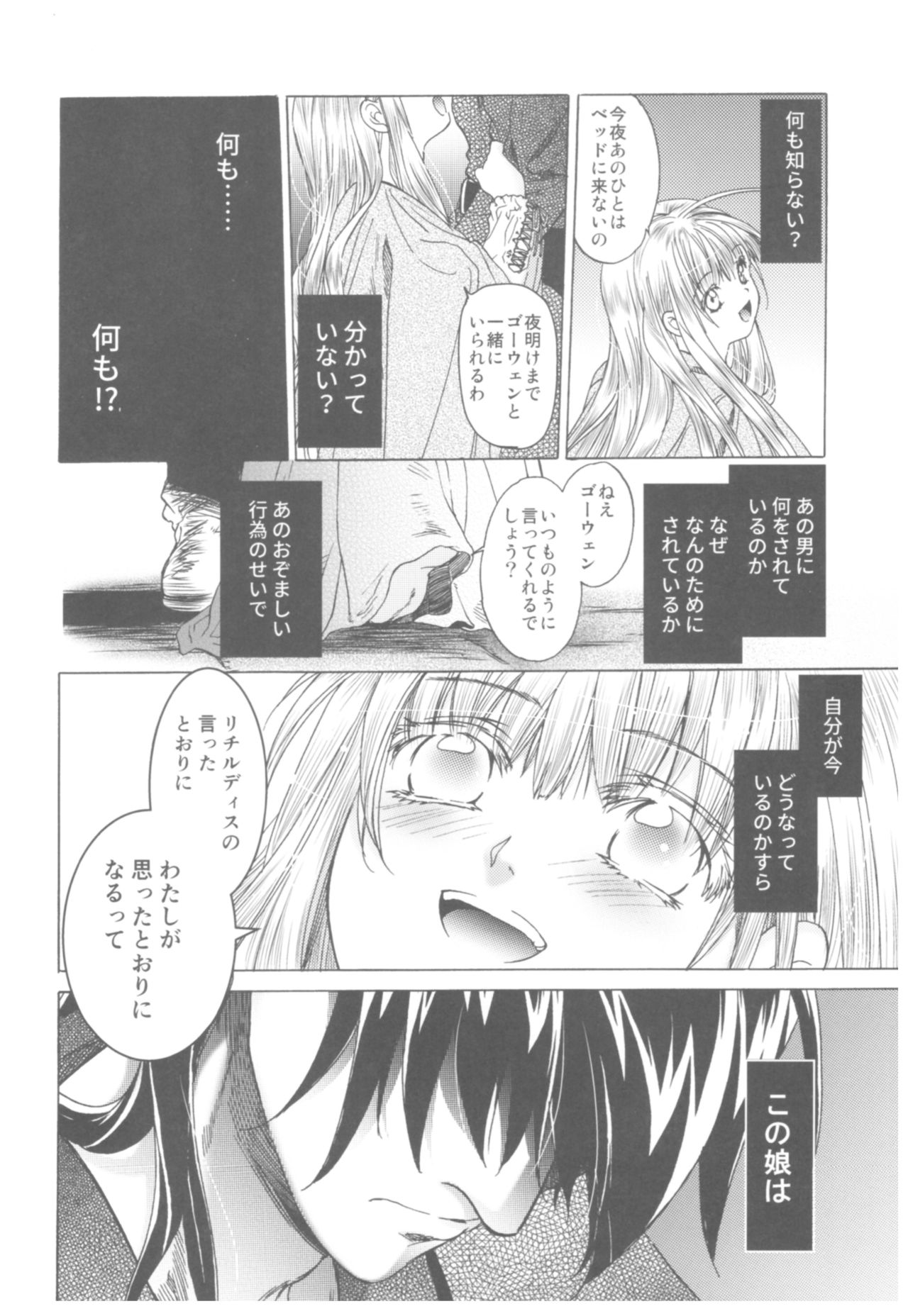 (C93) [床子屋 (HEIZO、鬼頭えん)] Saint Foire Festival Richildis総集編