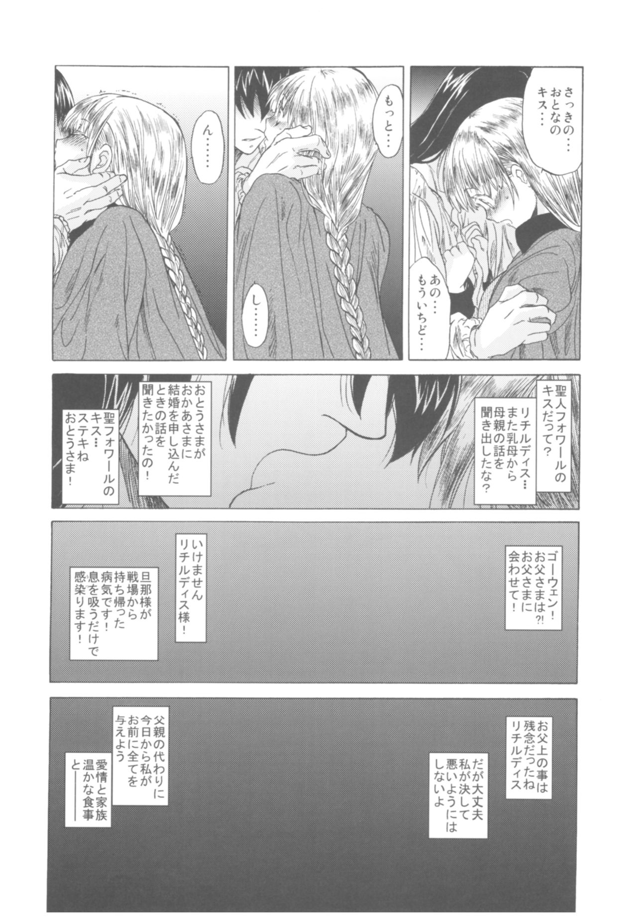 (C93) [床子屋 (HEIZO、鬼頭えん)] Saint Foire Festival Richildis総集編
