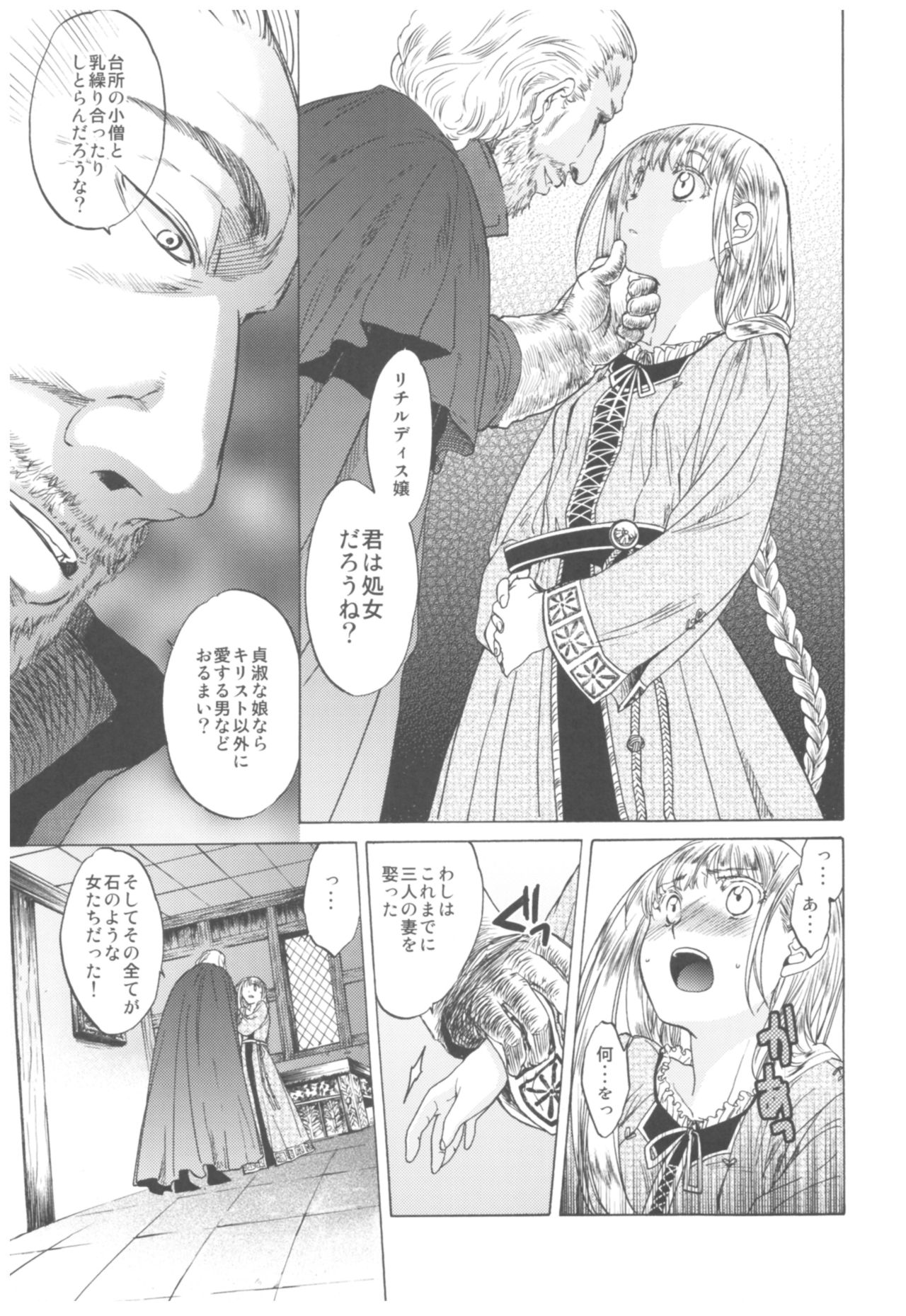 (C93) [床子屋 (HEIZO、鬼頭えん)] Saint Foire Festival Richildis総集編