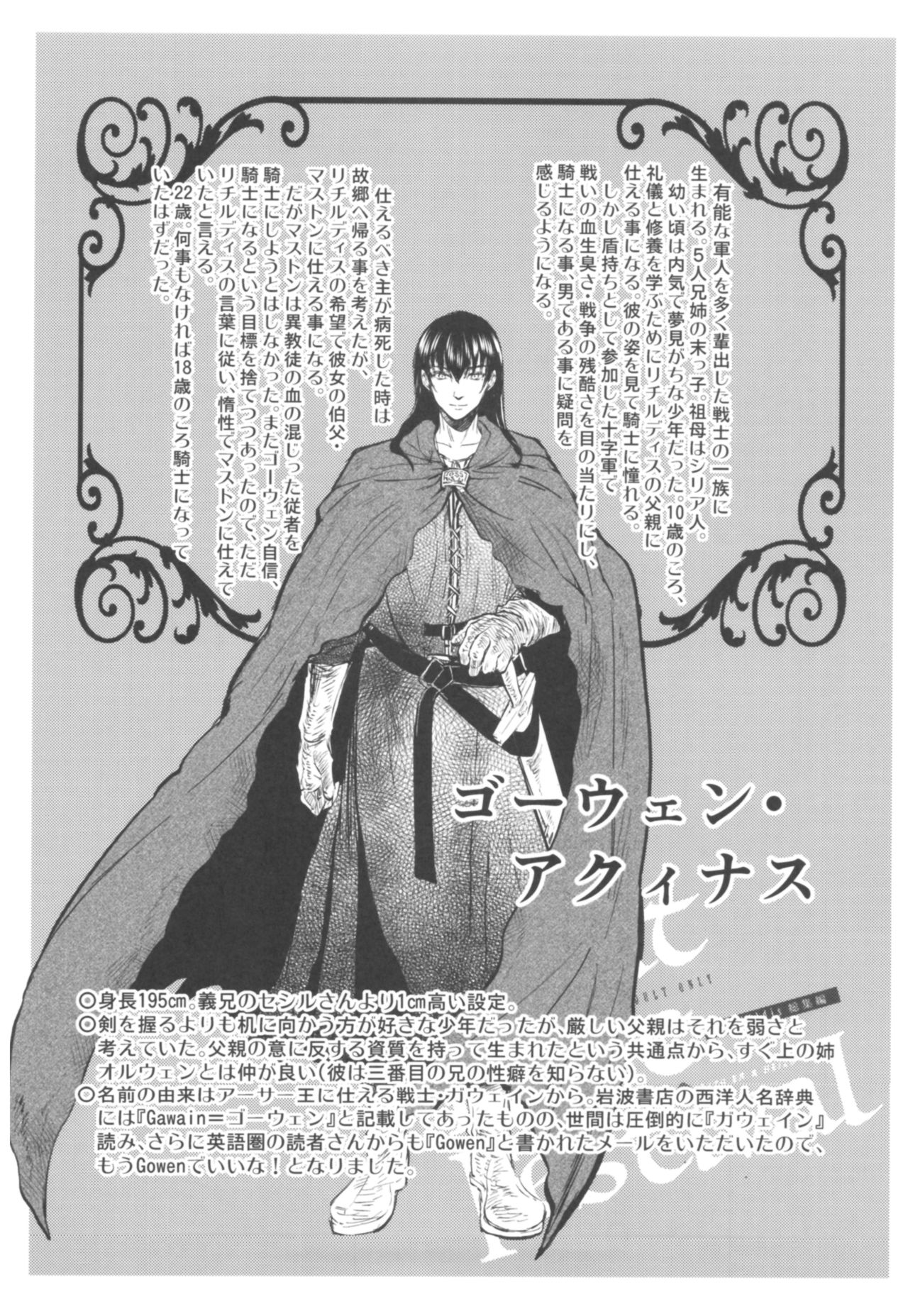 (C93) [床子屋 (HEIZO、鬼頭えん)] Saint Foire Festival Richildis総集編