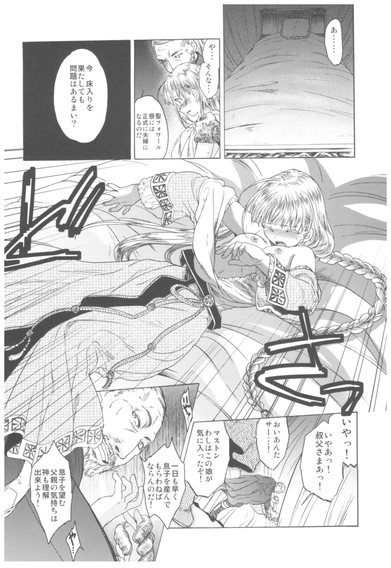 (C93) [床子屋 (HEIZO、鬼頭えん)] Saint Foire Festival Richildis総集編