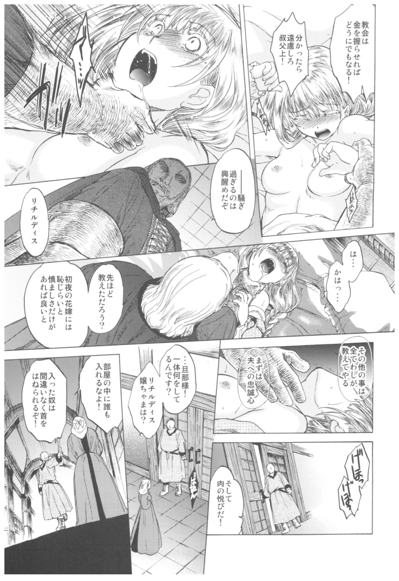 (C93) [床子屋 (HEIZO、鬼頭えん)] Saint Foire Festival Richildis総集編
