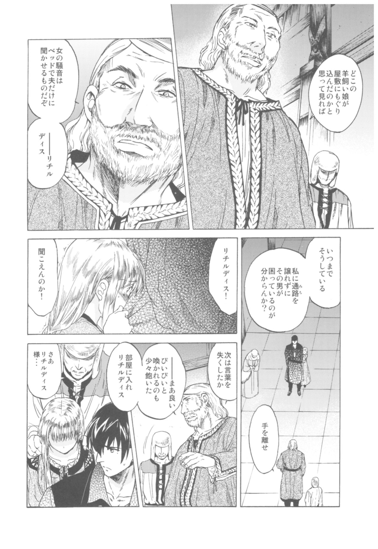 (C93) [床子屋 (HEIZO、鬼頭えん)] Saint Foire Festival Richildis総集編