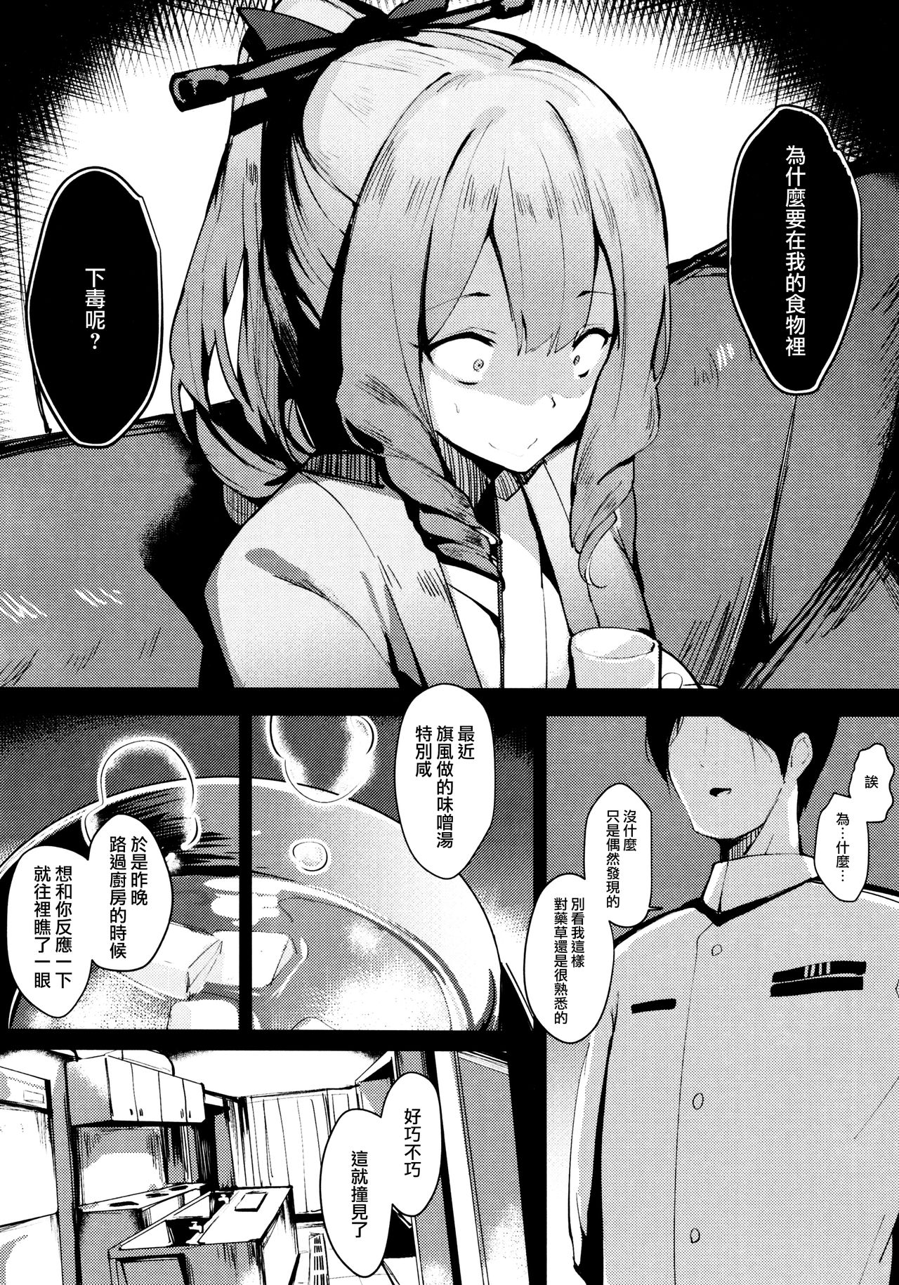 (C93) [SunsetMoon (織日ちひろ)] FLAGILE (艦隊これくしょん -艦これ-) [中国翻訳]