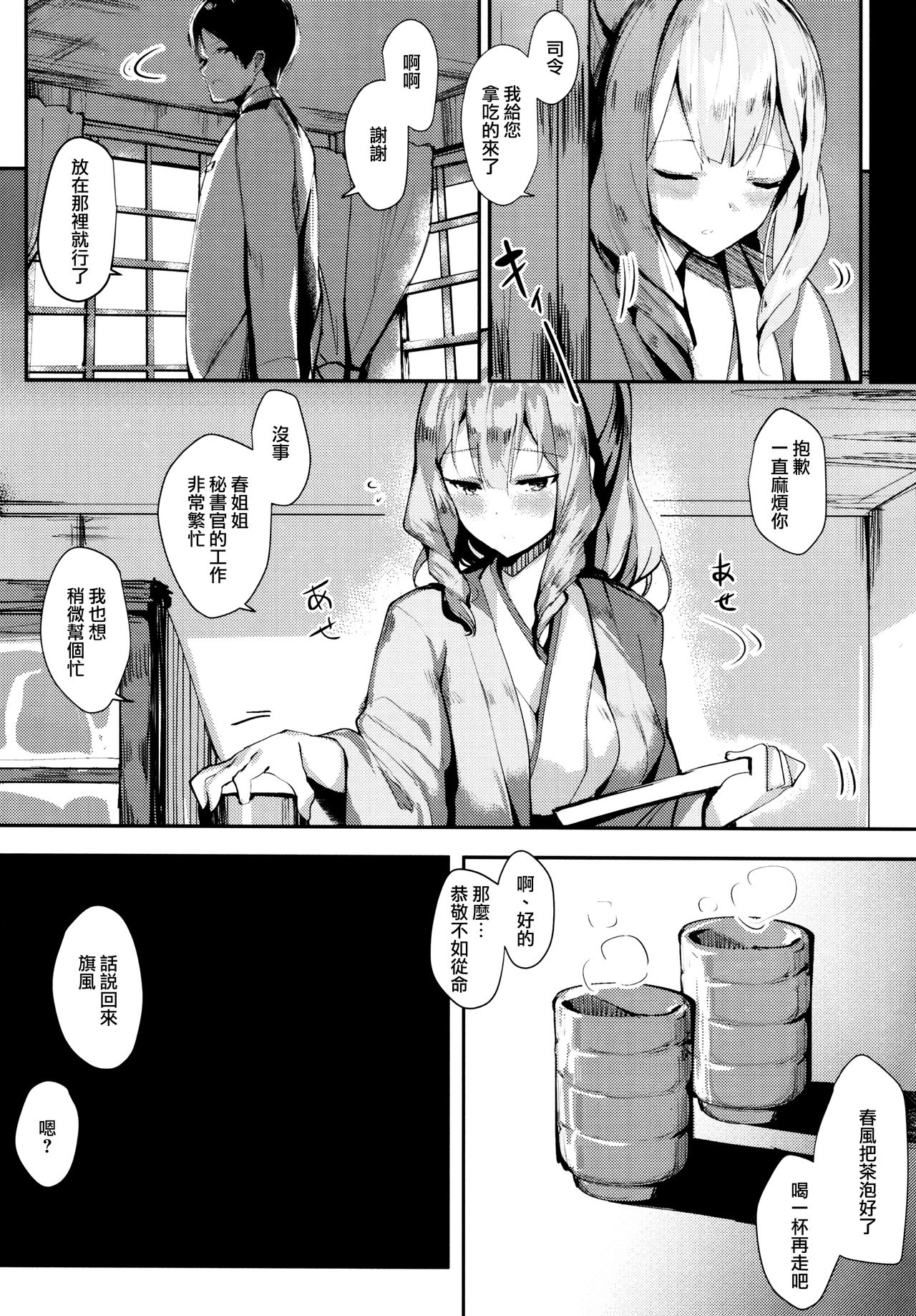 (C93) [SunsetMoon (織日ちひろ)] FLAGILE (艦隊これくしょん -艦これ-) [中国翻訳]