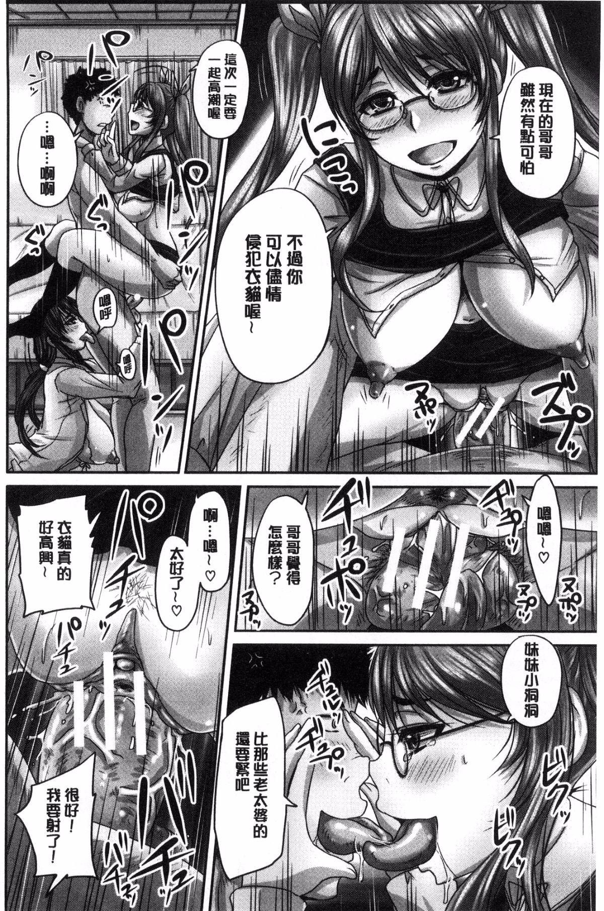 [秋神サトル] 孕ませックス!! [中国翻訳]