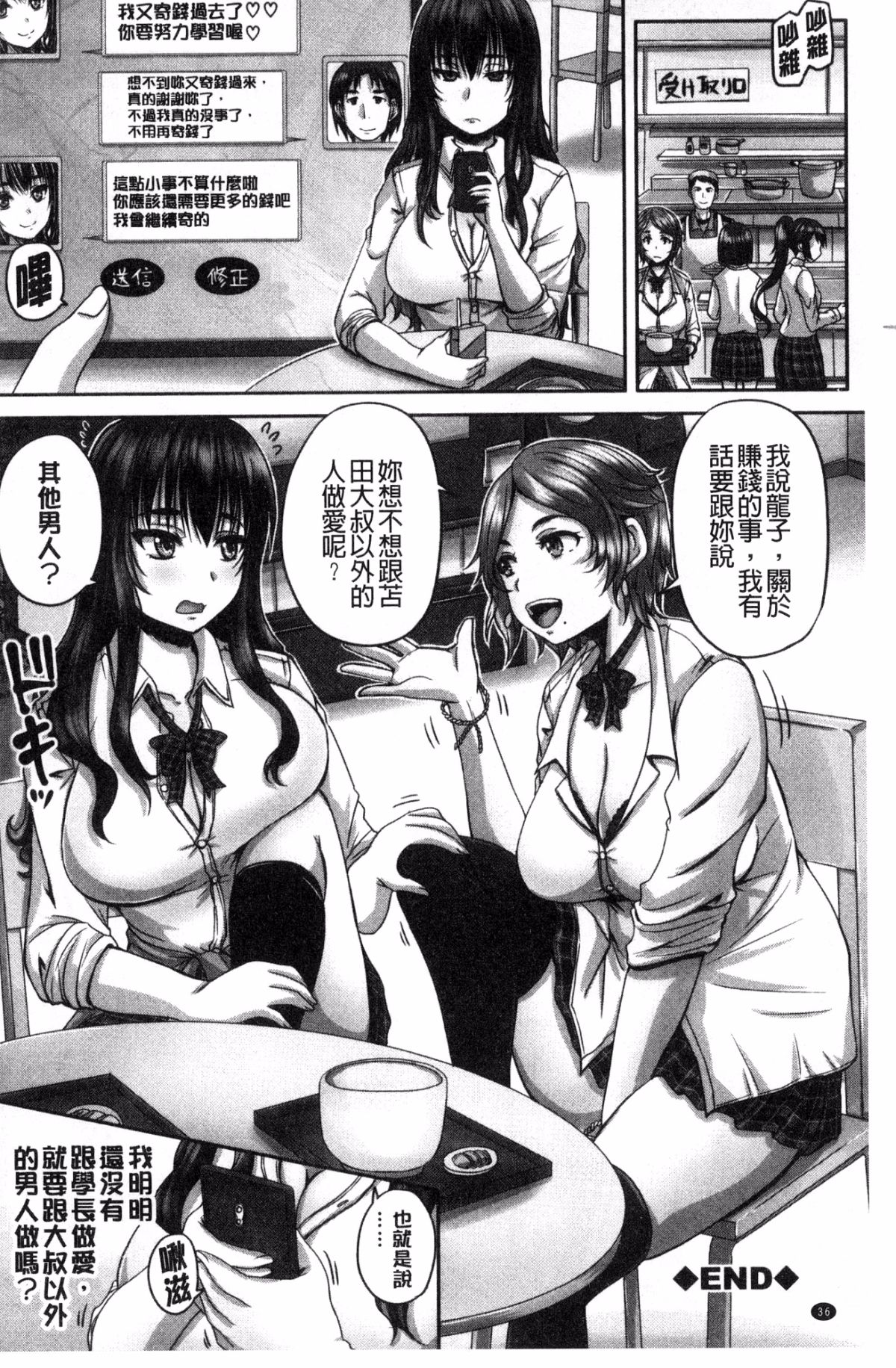 [秋神サトル] 孕ませックス!! [中国翻訳]