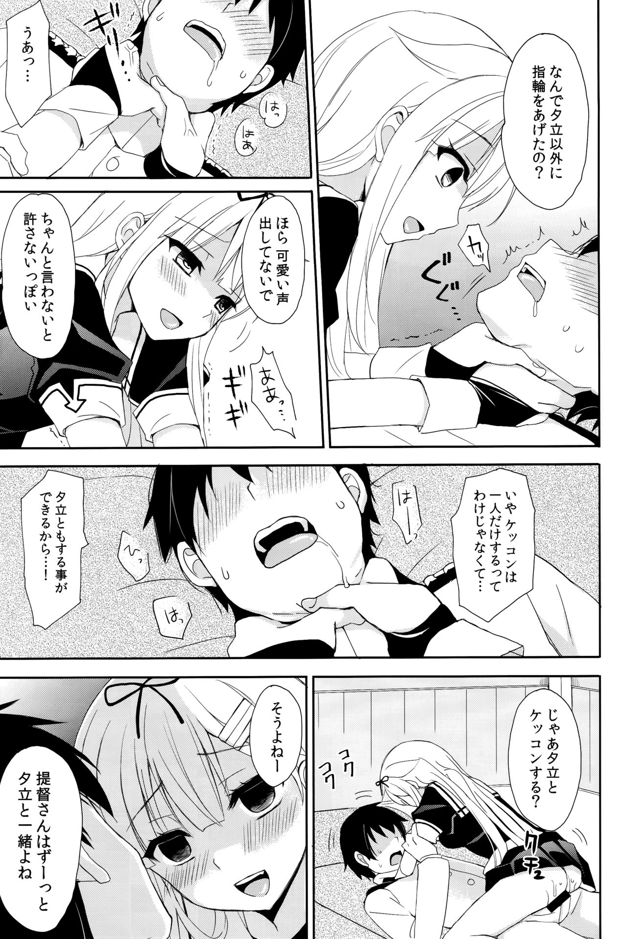 (C93) [PigPanPan (伊倉ナギサ)] ヤンデレ時雨総集編 (艦隊これくしょん -艦これ-)