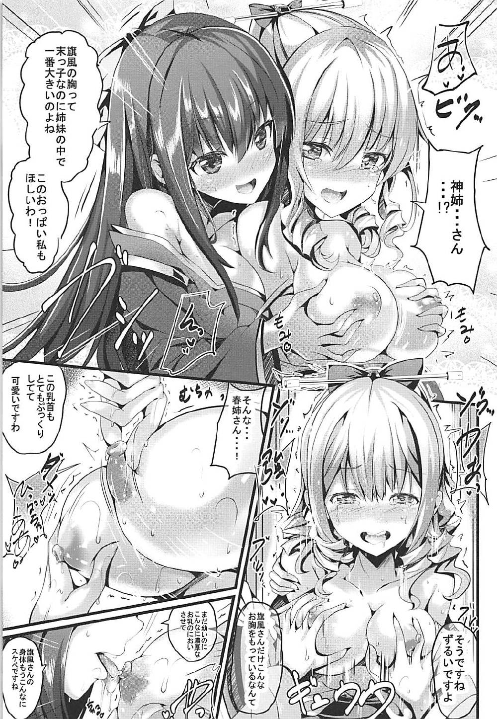 (C93) [PUMPERNICKEL (すみすず)] 神姉さん春姉さんの情事を目撃した旗風ちゃんの運命♪ (艦隊これくしょん -艦これ-)