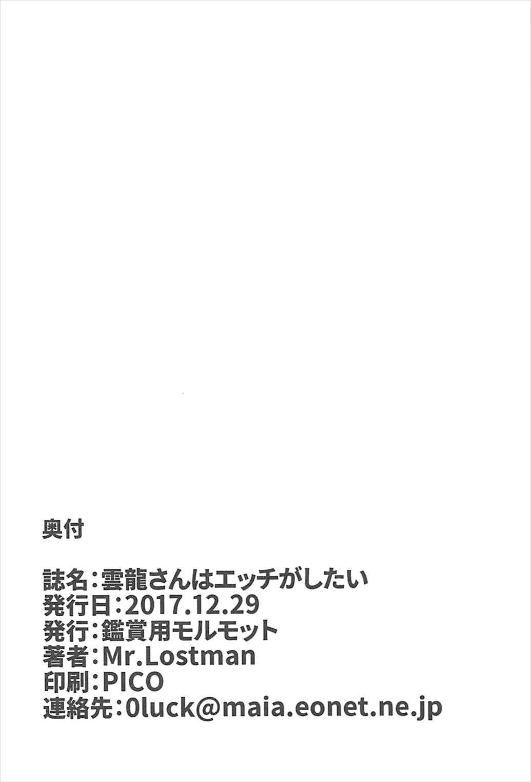 (C93) [鑑賞用モルモット (Mr.Lostman)] 雲龍さんはエッチがしたい (艦隊これくしょん -艦これ-)