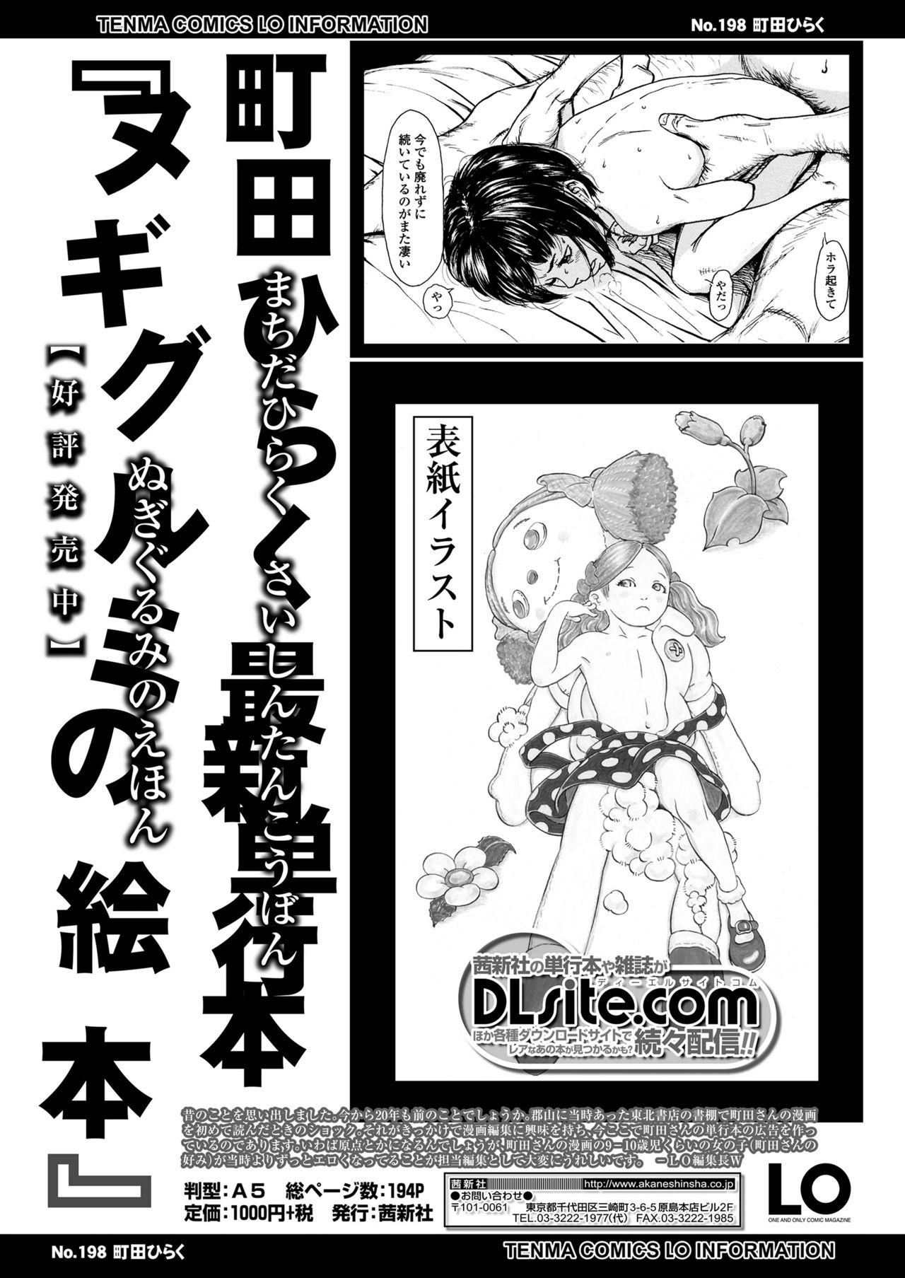 COMIC LO 2018年2月号 [DL版]