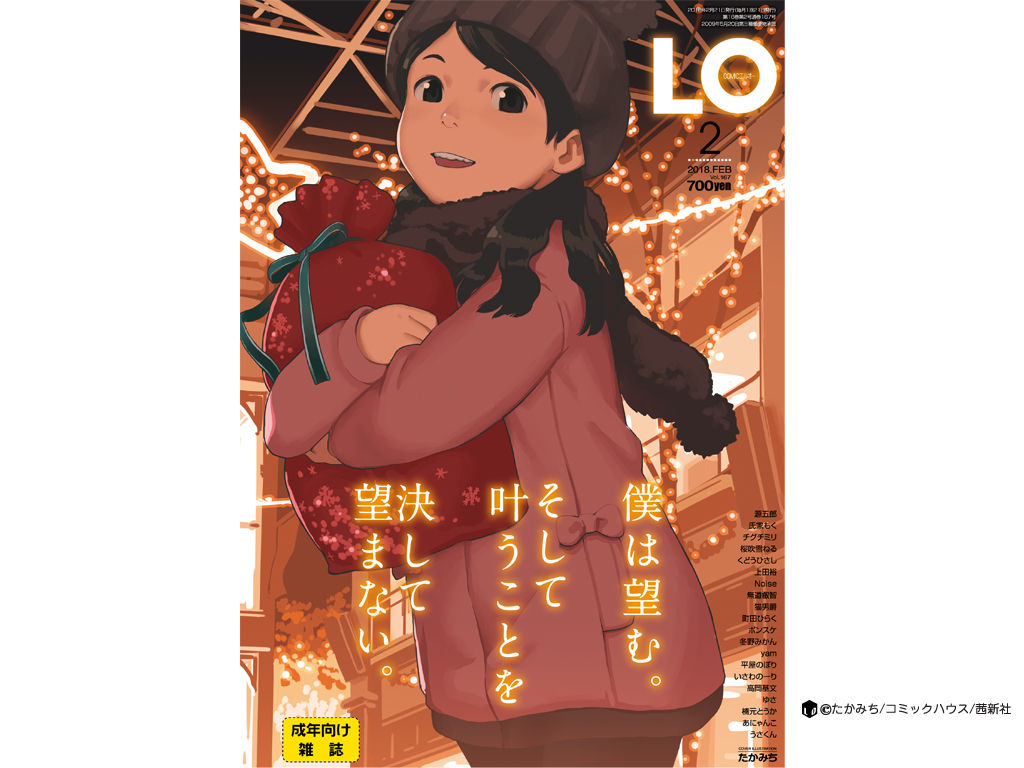 COMIC LO 2018年2月号 [DL版]