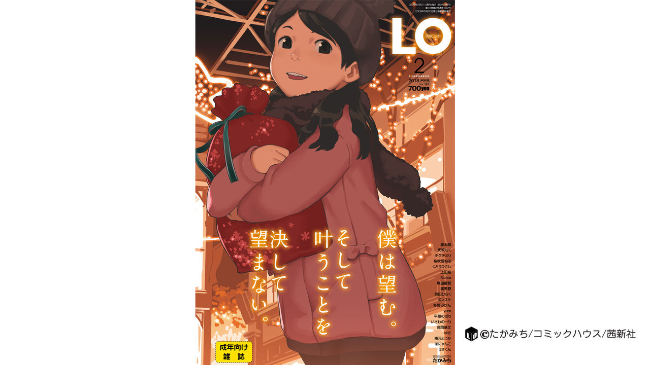 COMIC LO 2018年2月号 [DL版]