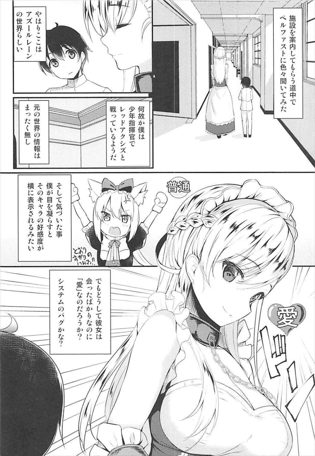 (C93) [銀河系PRIDE (B-銀河)] おねしょたベルファスト (アズールレーン)