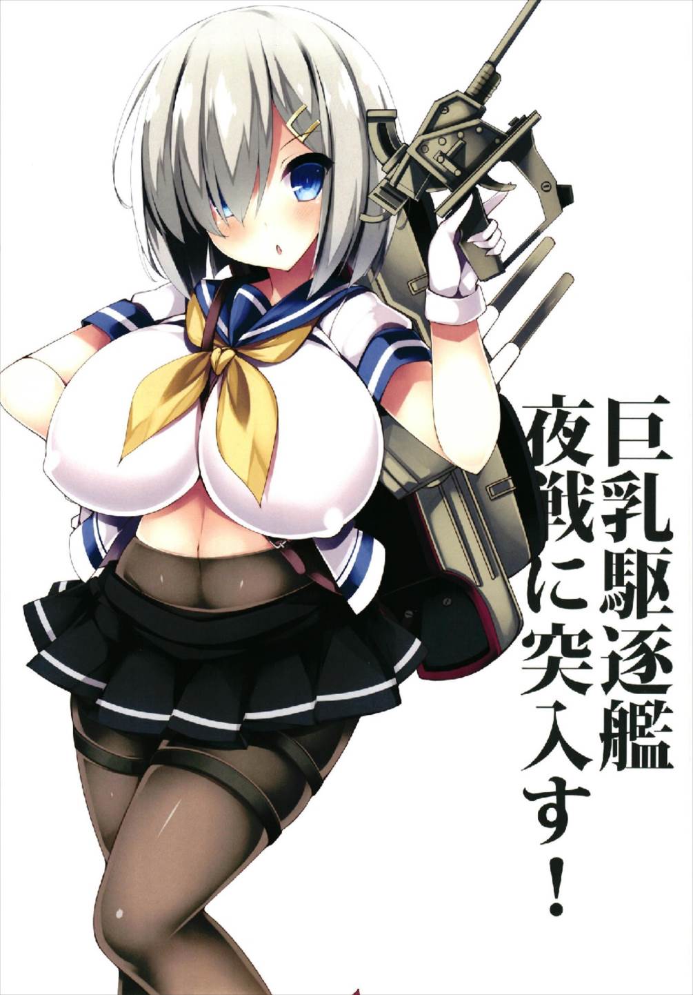 (C93) [むじたん (つむじぃ)] 巨乳駆逐艦 発育調査指令 四 (艦隊これくしょん -艦これ-)