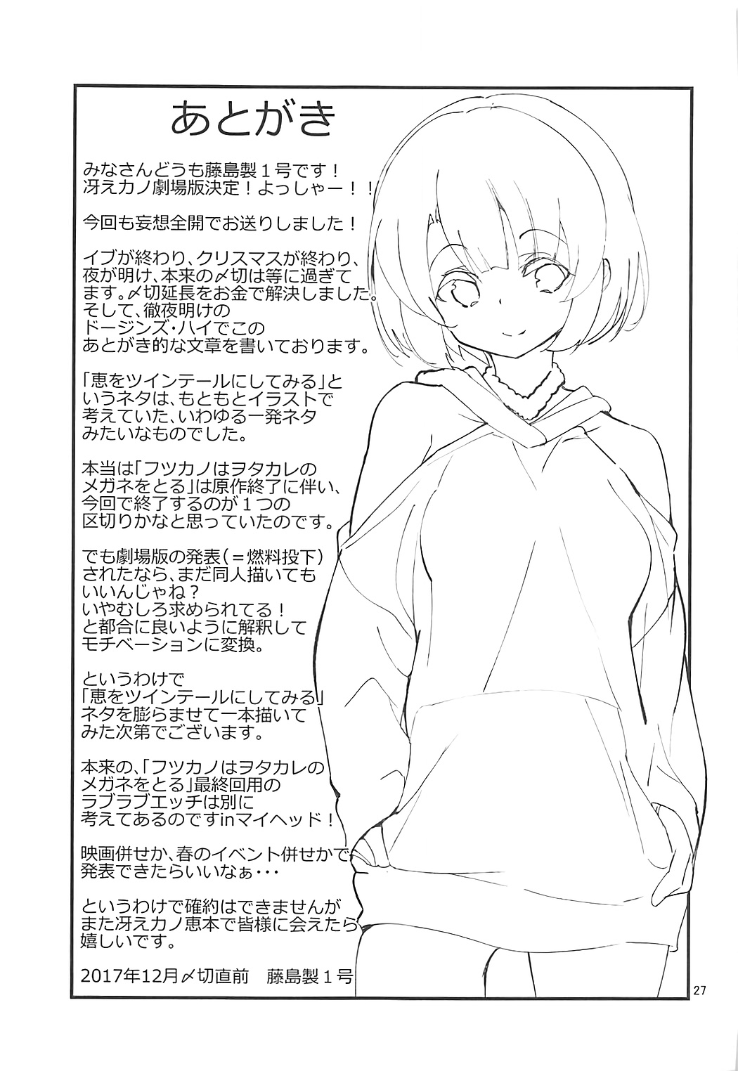 (C93) [A-WALKs (藤島製1号)] フツカノはヲタカレのメガネをとる。4 (冴えない彼女の育てかた)