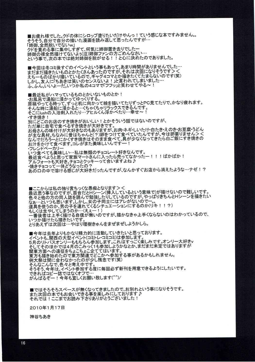 (こみトレ15) [LOST VERMILLION (神谷ちあき)] メープルシロップ (リトルバスターズ!)