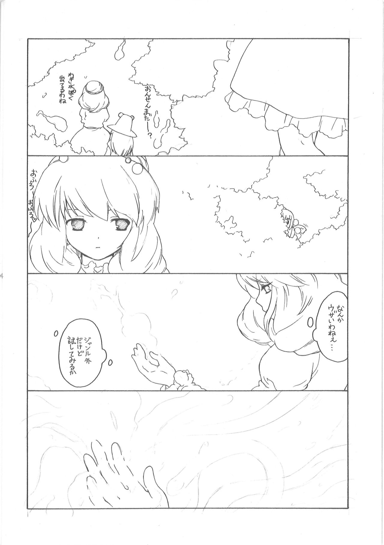 (C75) [ERA FEEL (倉岡亜妃)] あややを触手まみれにし隊 (東方Project)