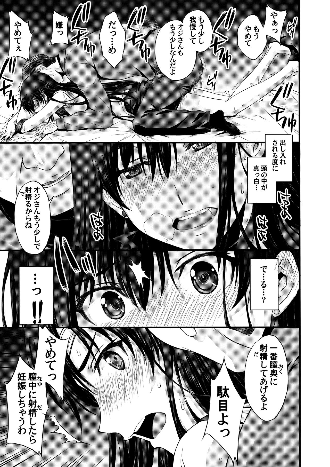 (C93) [秘密結社M (北原亜希)] 中出し性処理便器レイちゃん処女喪失。 (美少女戦士セーラームーン)