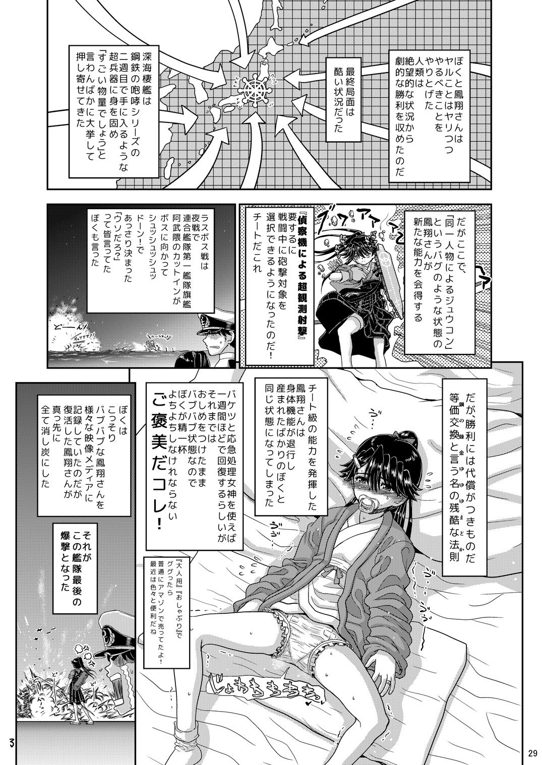 [千本ノック座談会 (稲場冬樹)] 処女のまま未亡人となった鳳翔さんが夫のクローンを産み、育て、そして… (艦隊これくしょん -艦これ-) [DL版]