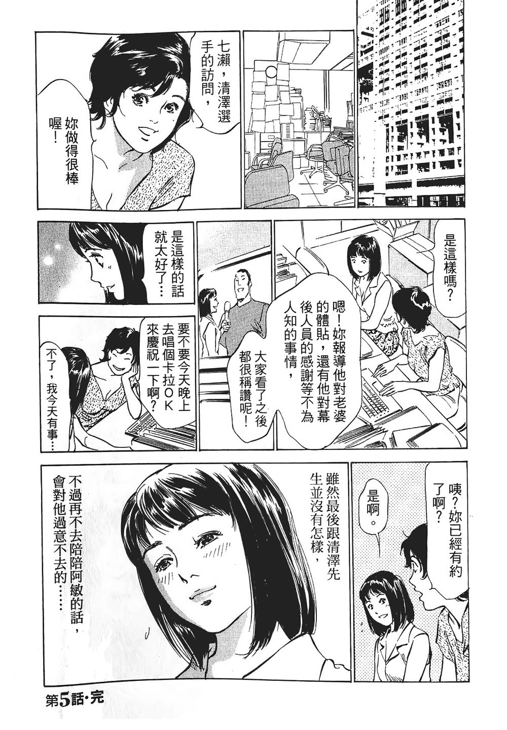 [八月薫, 滝沢寛之] 女子アナ七瀬 第1巻 [中国翻訳]