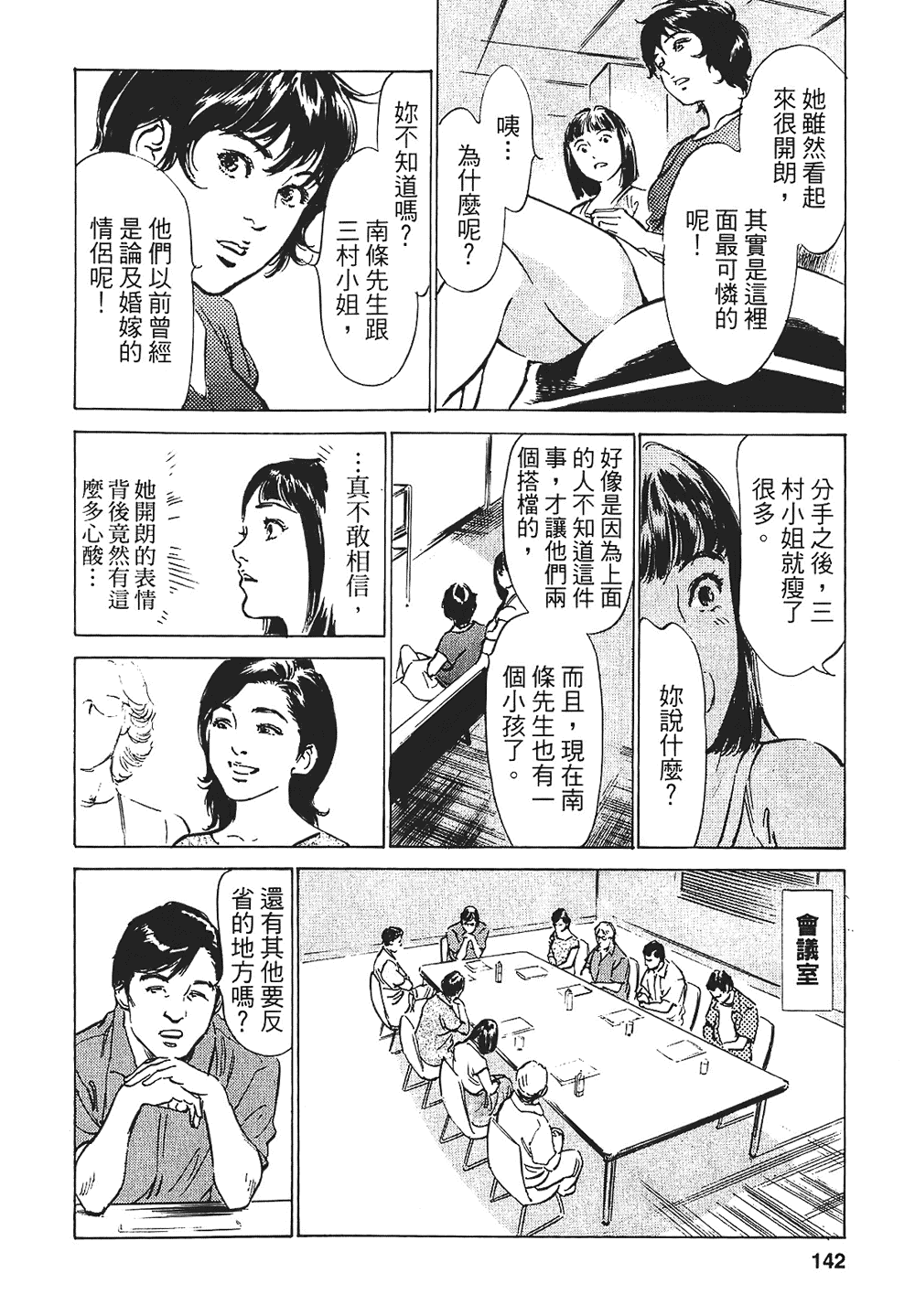 [八月薫, 滝沢寛之] 女子アナ七瀬 第1巻 [中国翻訳]