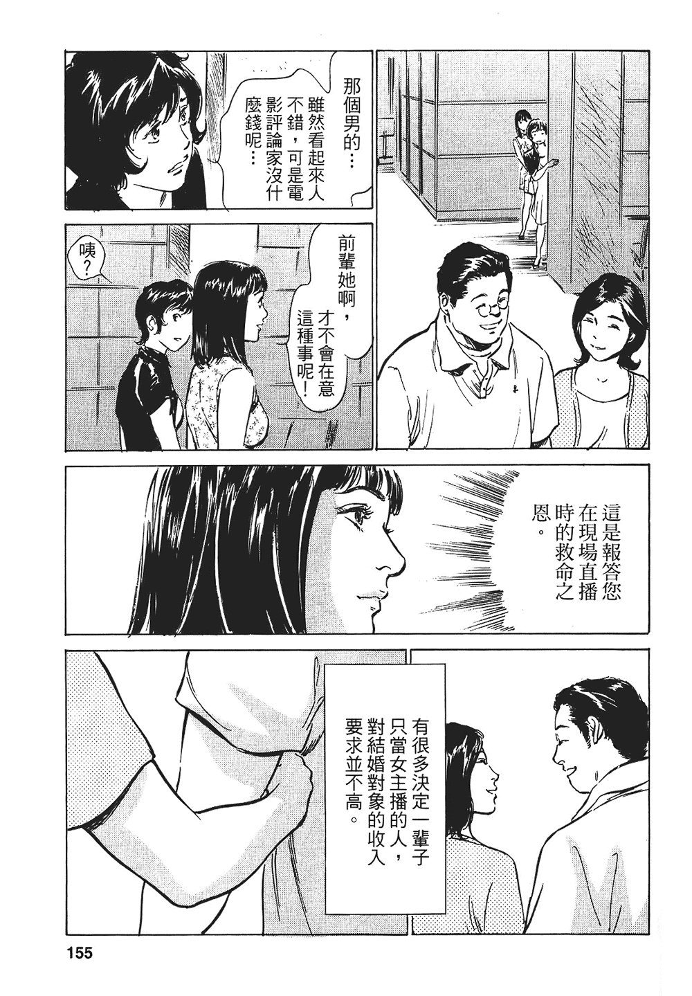 [八月薫, 滝沢寛之] 女子アナ七瀬 第1巻 [中国翻訳]