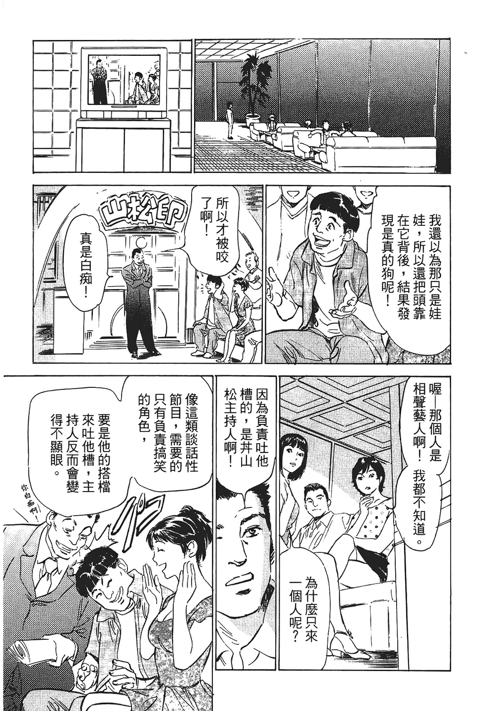 [八月薫, 滝沢寛之] 女子アナ七瀬 第1巻 [中国翻訳]