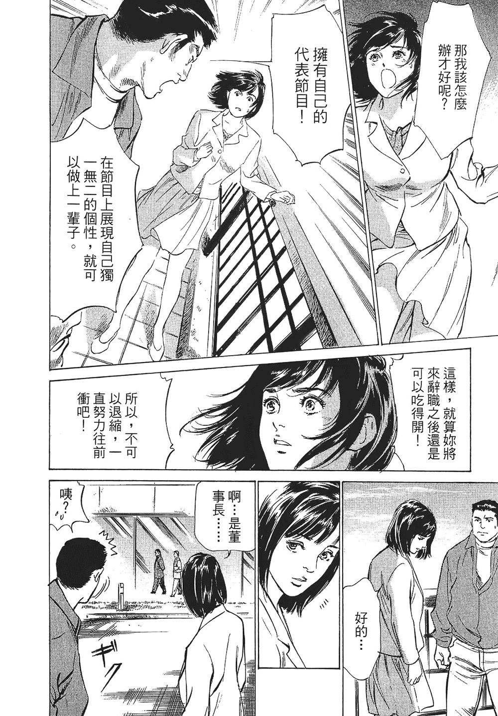 [八月薫, 滝沢寛之] 女子アナ七瀬 第1巻 [中国翻訳]