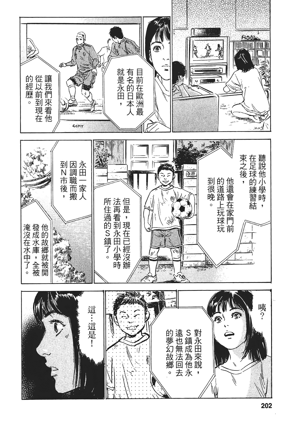 [八月薫, 滝沢寛之] 女子アナ七瀬 第1巻 [中国翻訳]