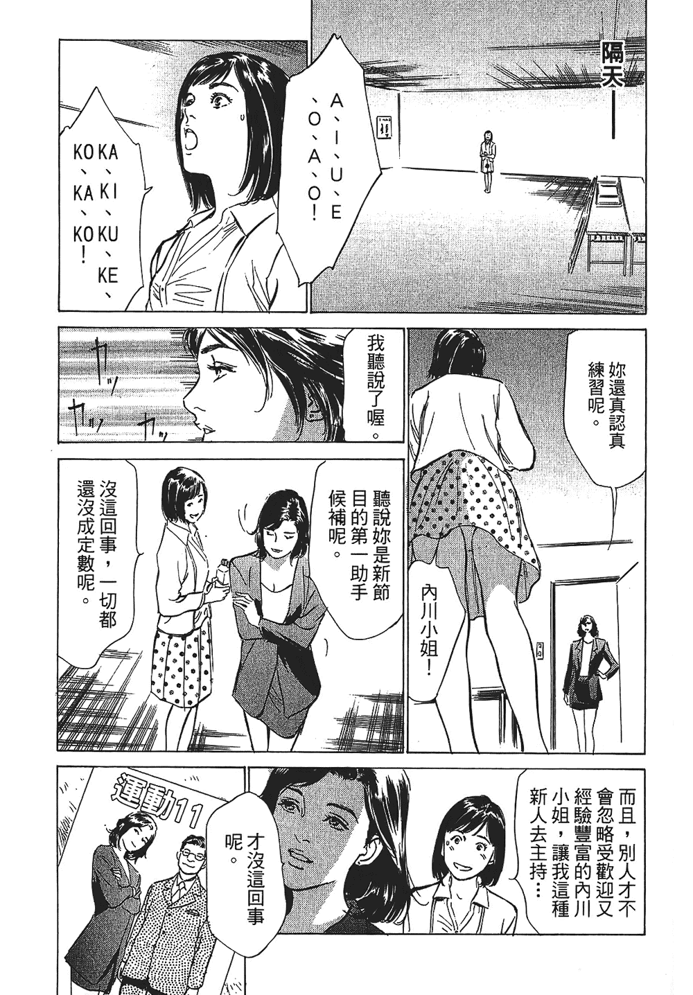 [八月薫, 滝沢寛之] 女子アナ七瀬 第1巻 [中国翻訳]