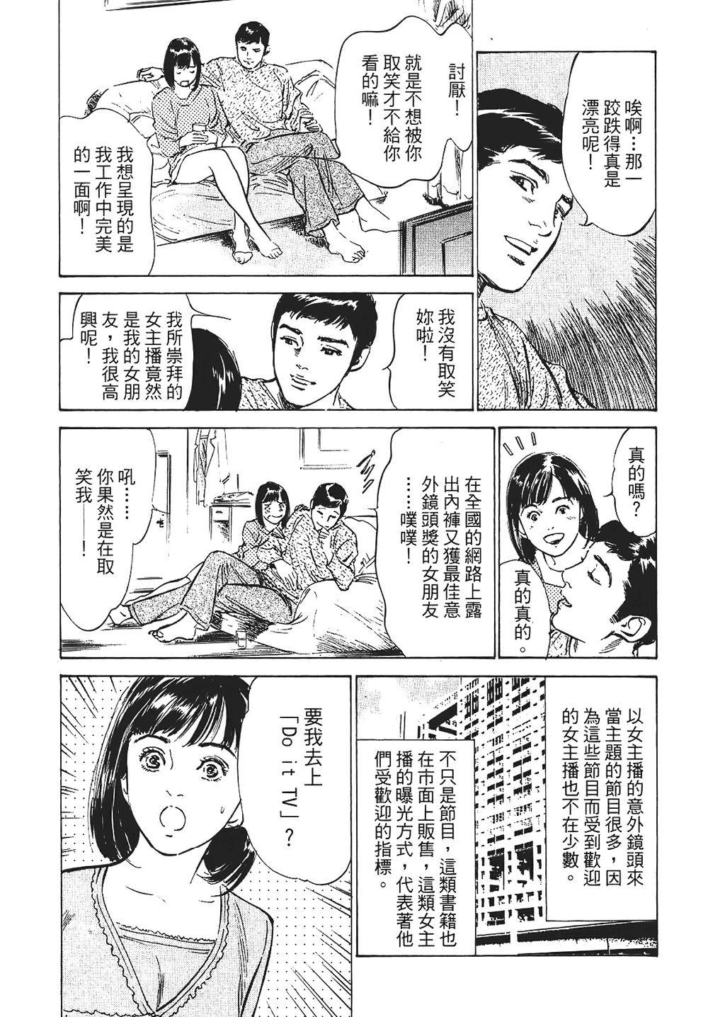 [八月薫, 滝沢寛之] 女子アナ七瀬 第1巻 [中国翻訳]